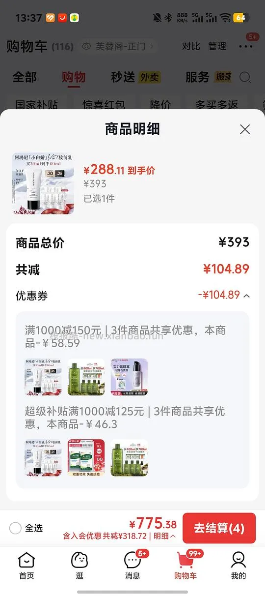 阿玛尼 小白娇 💰260/60ml - 线报酷