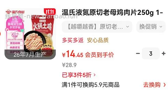 13r买半斤温氏老母鸡肉片 - 线报酷