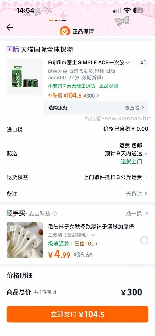 富士一次性胶片相机104r - 线报酷