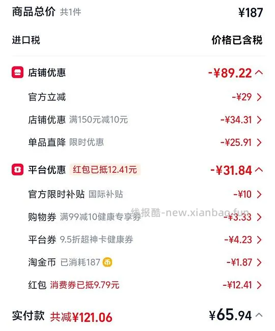 益节红瓶氨糖软骨素80粒最低69三瓶需套娃 - 线报酷