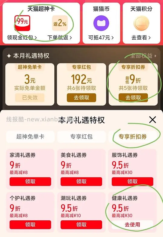 益节红瓶氨糖软骨素80粒最低69三瓶需套娃 - 线报酷