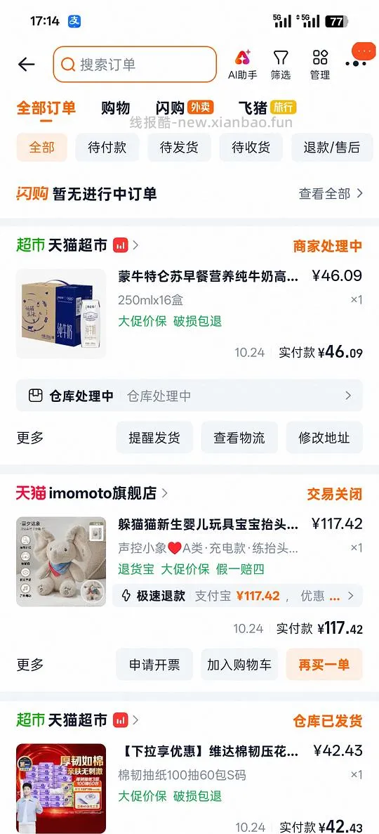 特仑苏19元一箱 16瓶 - 线报酷