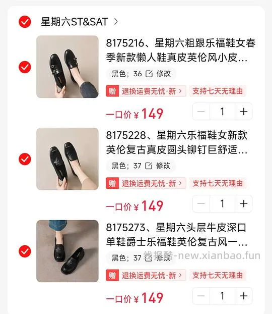 149一双星期六SAT鞋子 - 线报酷