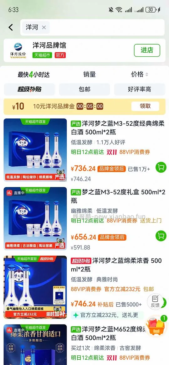 梦之蓝m3礼盒装528左右 - 线报酷