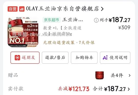 Olay超红瓶滋润霜118g好价187- - 线报酷