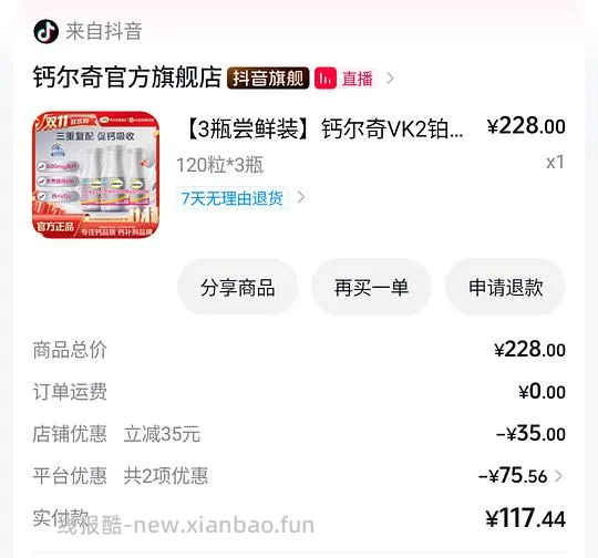 钙尔奇铂金液体钙100左右3瓶 - 线报酷