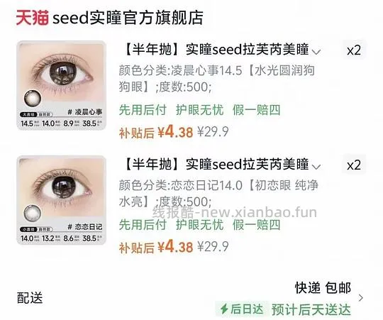 4r-5r左右seed美瞳半年抛又来了 - 线报酷