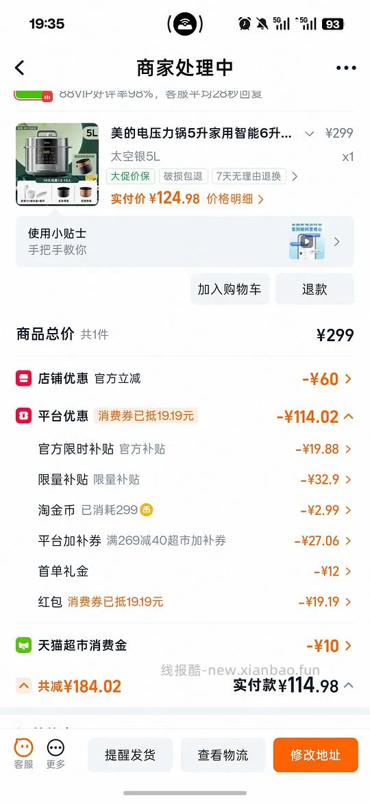 美的电压力锅114 - 线报酷