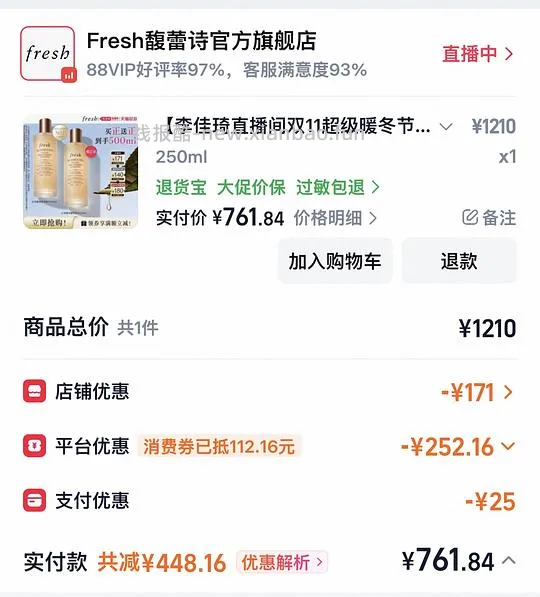 馥蕾诗红茶水761两正装500ml - 线报酷