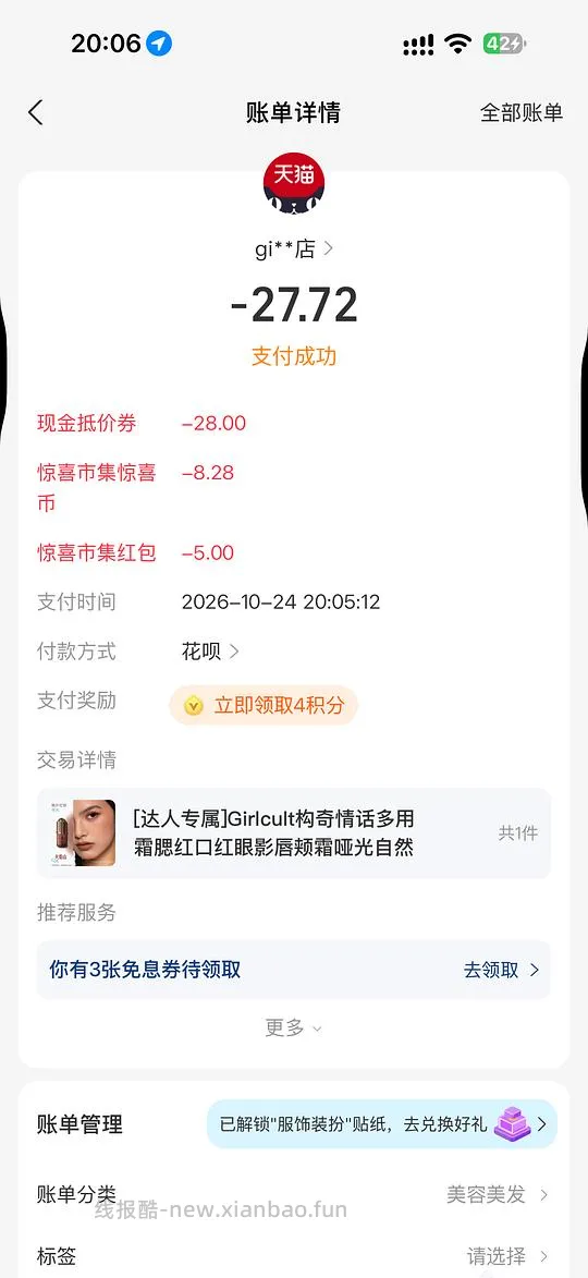 girl cult多用霜支付宝刷券到手18左右 - 线报酷