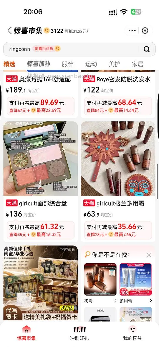 girl cult多用霜支付宝刷券到手18左右 - 线报酷