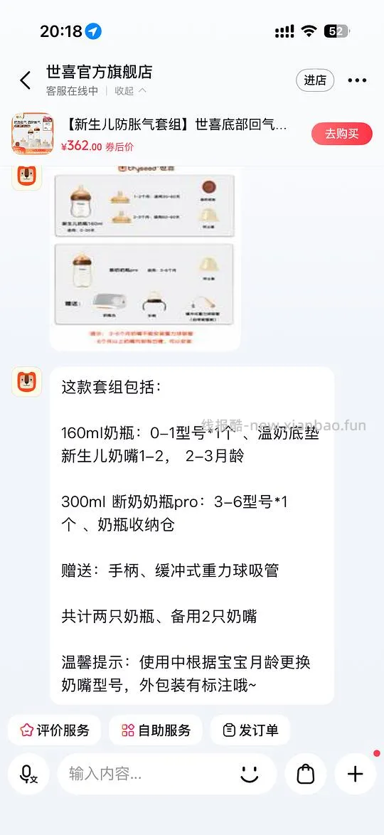 母婴 刷券 世喜奶瓶套装228入手或单奶瓶160ml 70入手 - 线报酷