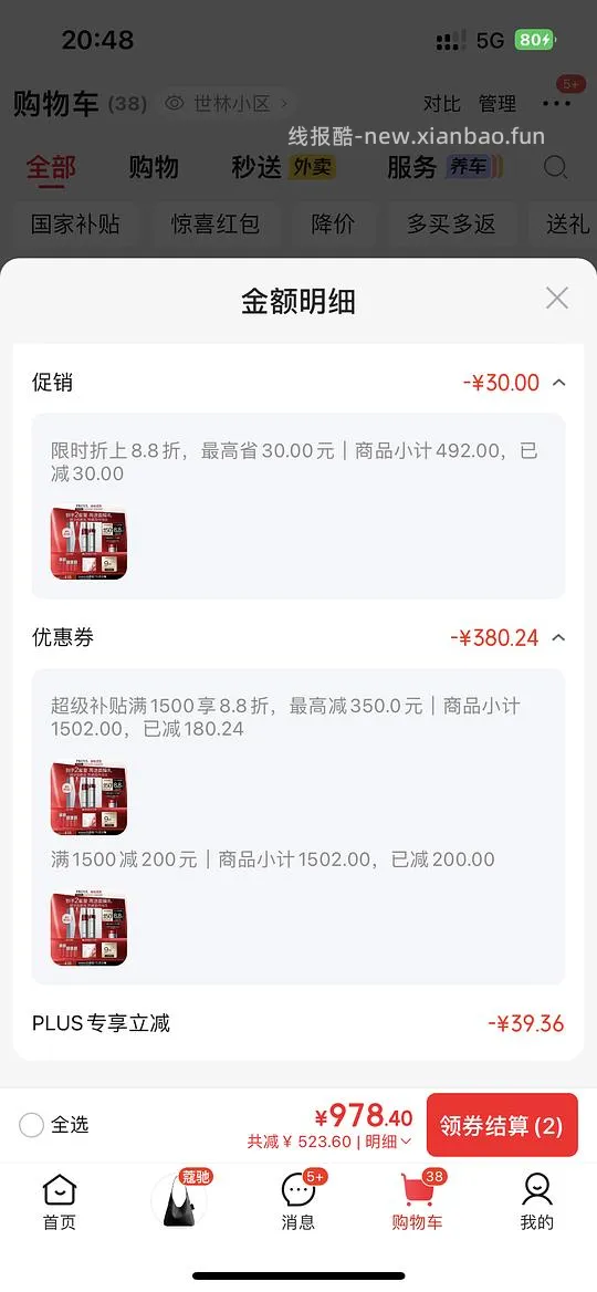 红宝石水240ml乳240ml➕面膜✖️1 224（返利大概20） - 线报酷