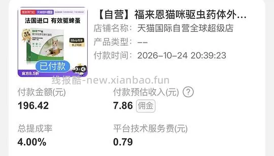 福来恩体外驱虫滴剂折💰66一盒 - 线报酷