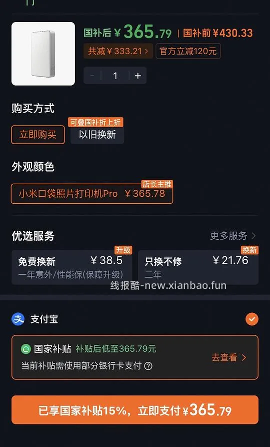 小米口袋照片打印机pro 366 - 线报酷