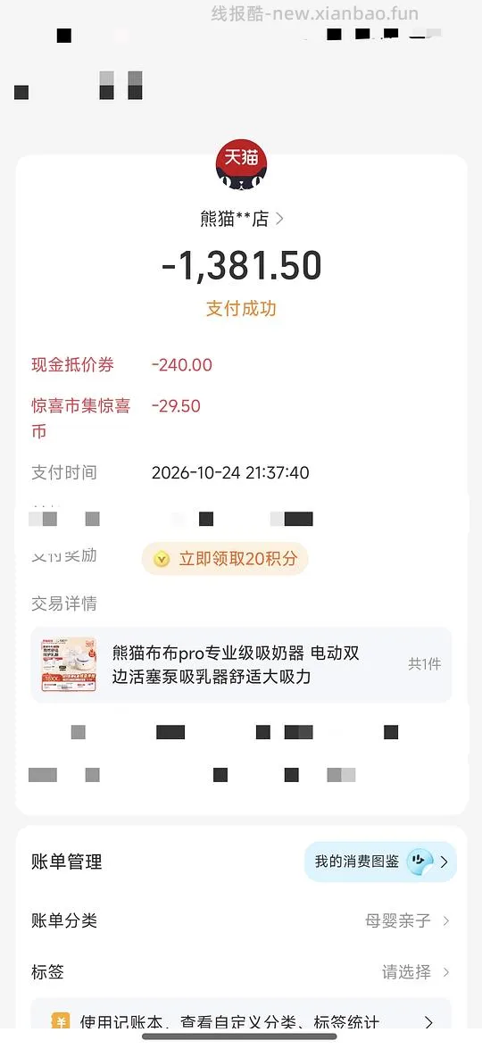 熊猫布布吸奶器pro 1381.5 刚需价格 - 线报酷
