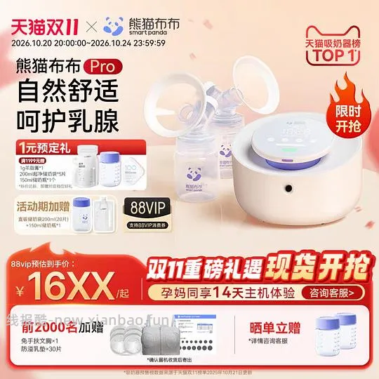 熊猫布布吸奶器pro 1381.5 刚需价格 - 线报酷