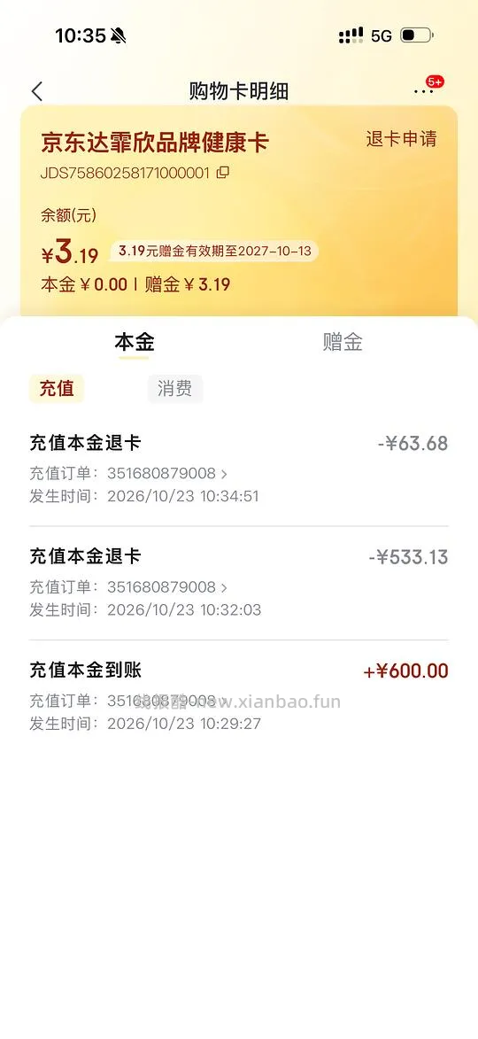 【分享】喜欢在jd充购物金的姐妹 最好退款的时候自己对一遍金额 - 线报酷