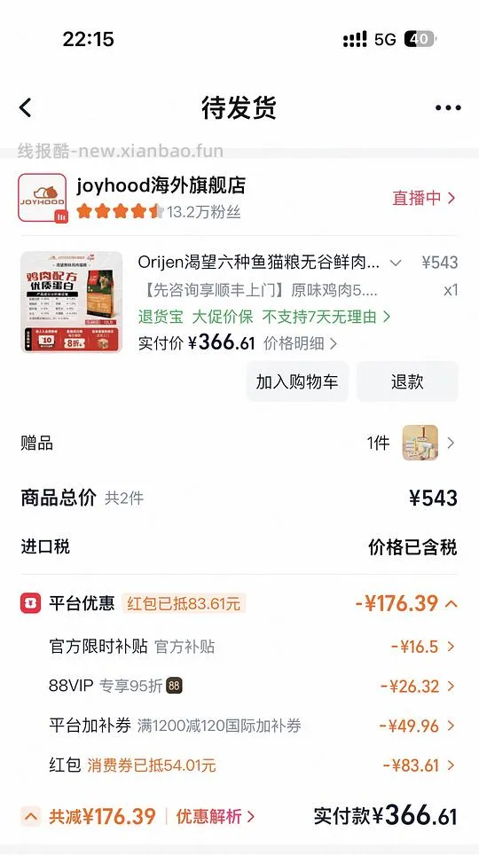 【渴望车】鸡366鱼400出头 - 线报酷