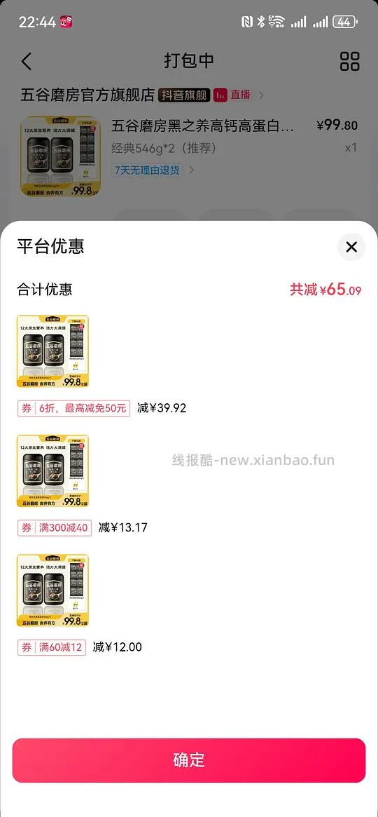 刷券五谷磨房黑芝麻546g*2罐13.87 - 线报酷