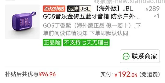 jbl go5海外版或许好价，大概194 - 线报酷