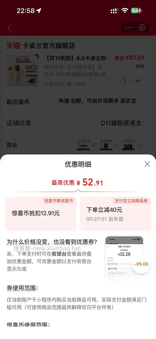 好价4.0卡姿兰混猫粉底液到手46 ➕赠品 - 线报酷