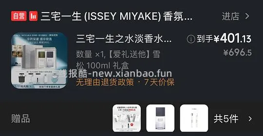三宅一生淡香水100ml送100ml礼盒 347💰 - 线报酷