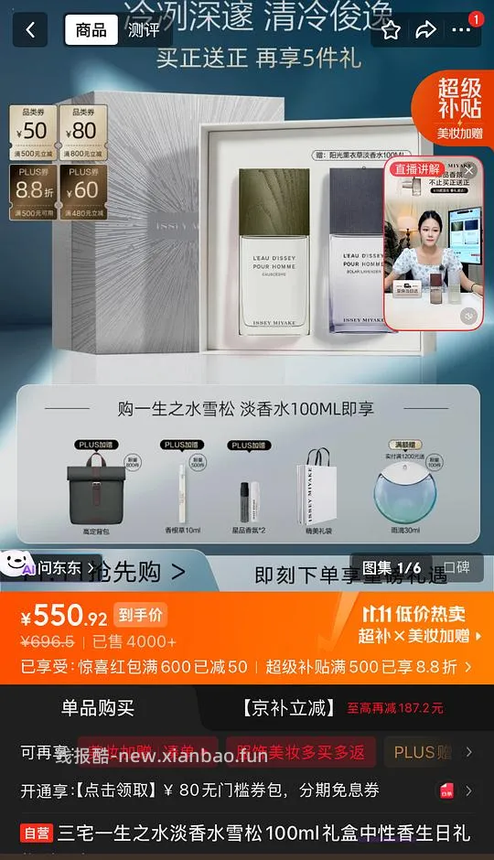 三宅一生淡香水100ml送100ml礼盒 347💰 - 线报酷