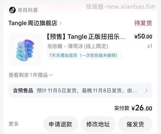 刚需抖刷券Tangle扭扭乐21元 - 线报酷