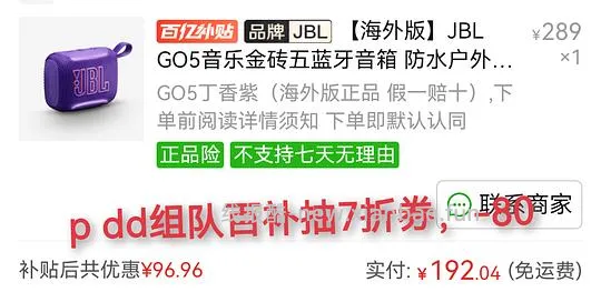 jbl go5海外版，或许好价，194 - 线报酷