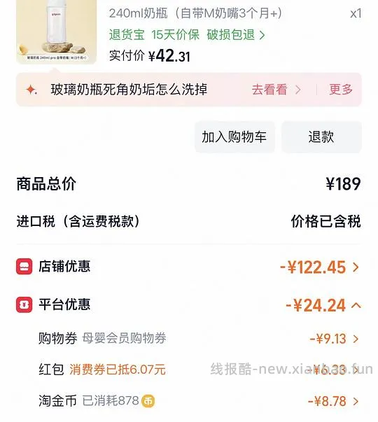 母婴 贝亲玻璃奶瓶低至30 - 线报酷