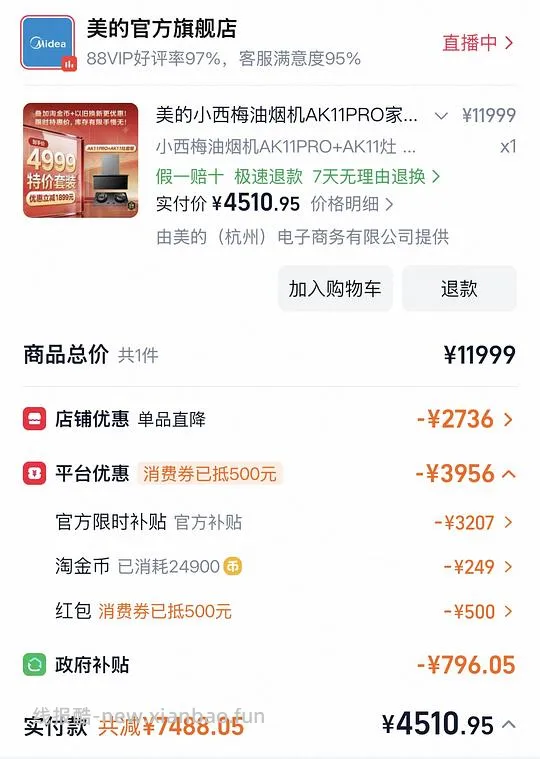 美的ak11 pro+ak11 烟机套装 - 线报酷