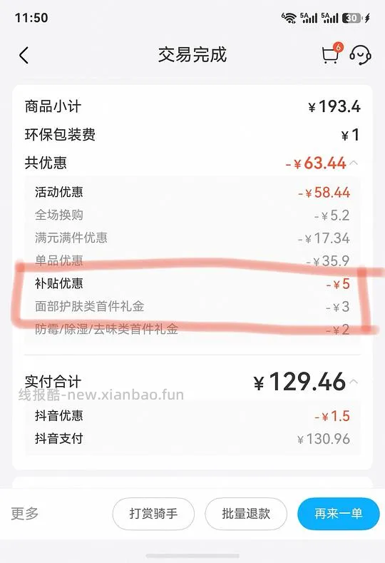 霏丝佳A.I面膜3片 + DMT面膜2片27.52元 - 线报酷