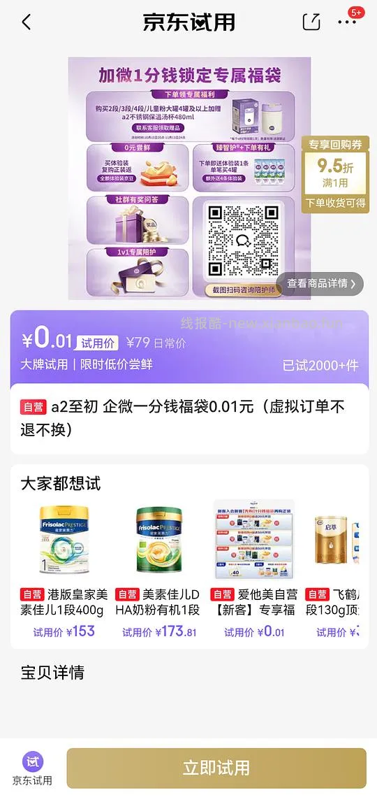 京东有3.9红包又想买湿巾（1包80抽）的姐妹进，需plus，算是一个购买方法 - 线报酷