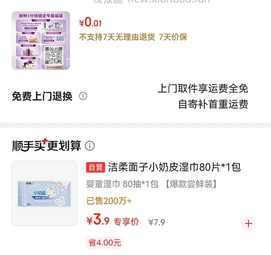 京东有3.9红包又想买湿巾（1包80抽）的姐妹进，需plus，算是一个购买方法 - 线报酷