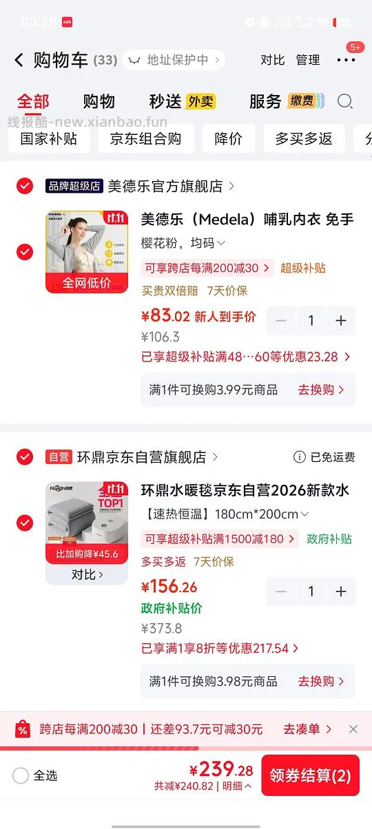 环鼎水暖毯，180✘200。最低147 - 线报酷
