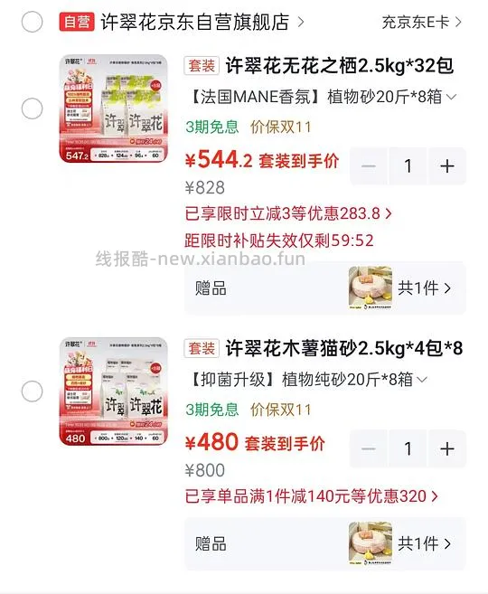 许翠花自营纯木薯2.5kg*32包480+迪斯尼米奇猫窝，折13/包 - 线报酷