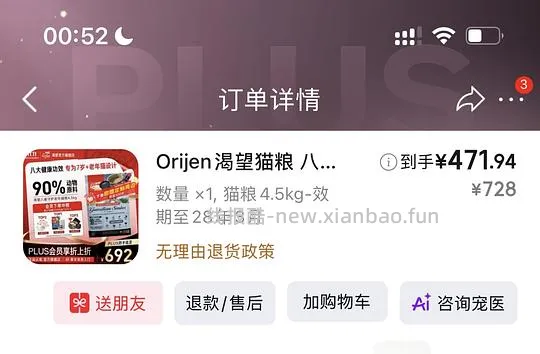 410+左右买4.5kg渴望八重守护7+老年猫粮 需plus - 线报酷