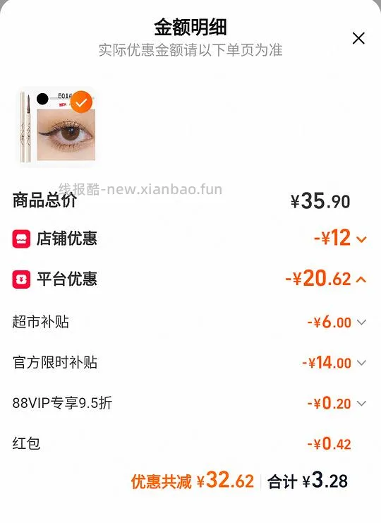速！ukiss眼线胶笔最高3r多拿下 - 线报酷