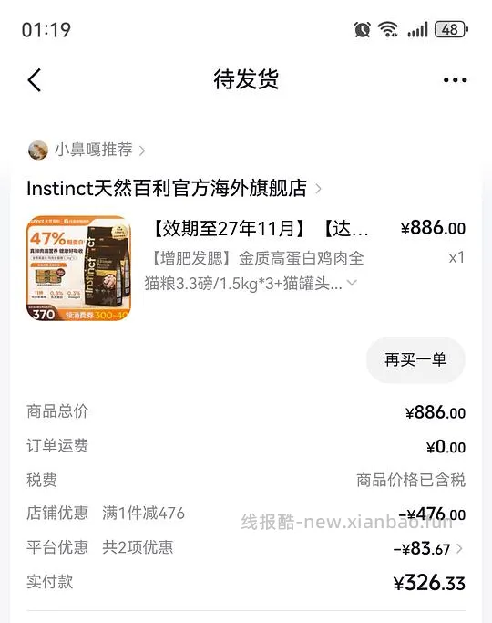 百利高蛋白1.5kg*3加四个156g罐头，到手326，效期27年11月 - 线报酷