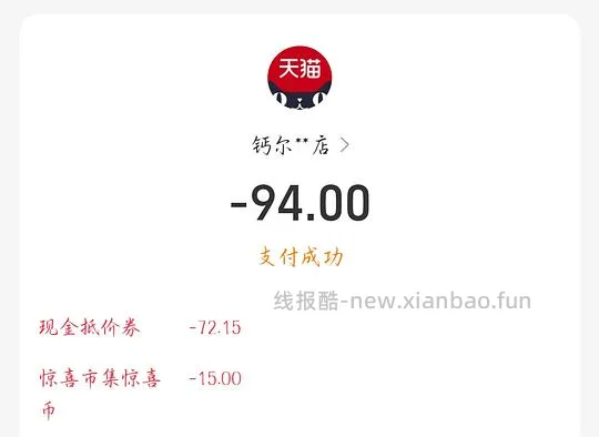 钙尔奇铂金液体钙3瓶 60元不到 应该算超好价了吧 - 线报酷