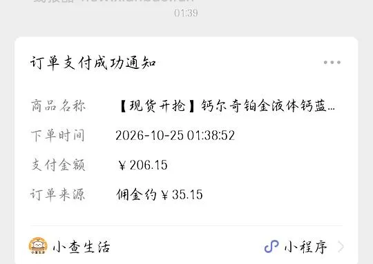 钙尔奇铂金液体钙3瓶 60元不到 应该算超好价了吧 - 线报酷