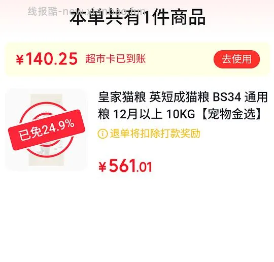 皇家猫粮好价 - 线报酷