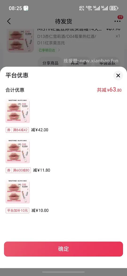 蜜丝婷双头唇釉22/3只+一只小样 - 线报酷