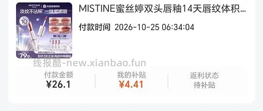 蜜丝婷双头唇釉22/3只+一只小样 - 线报酷