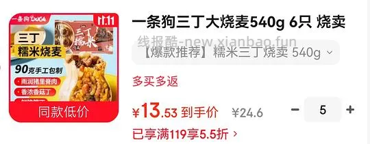 好吃的一条狗烧麦 - 线报酷