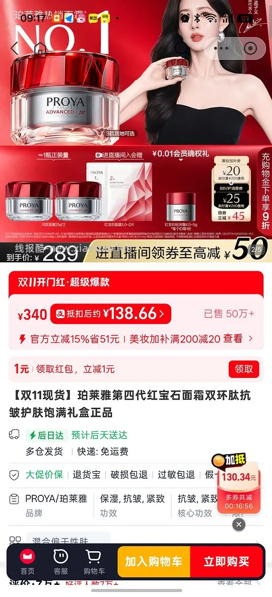 好价珀莱雅红宝石 - 线报酷