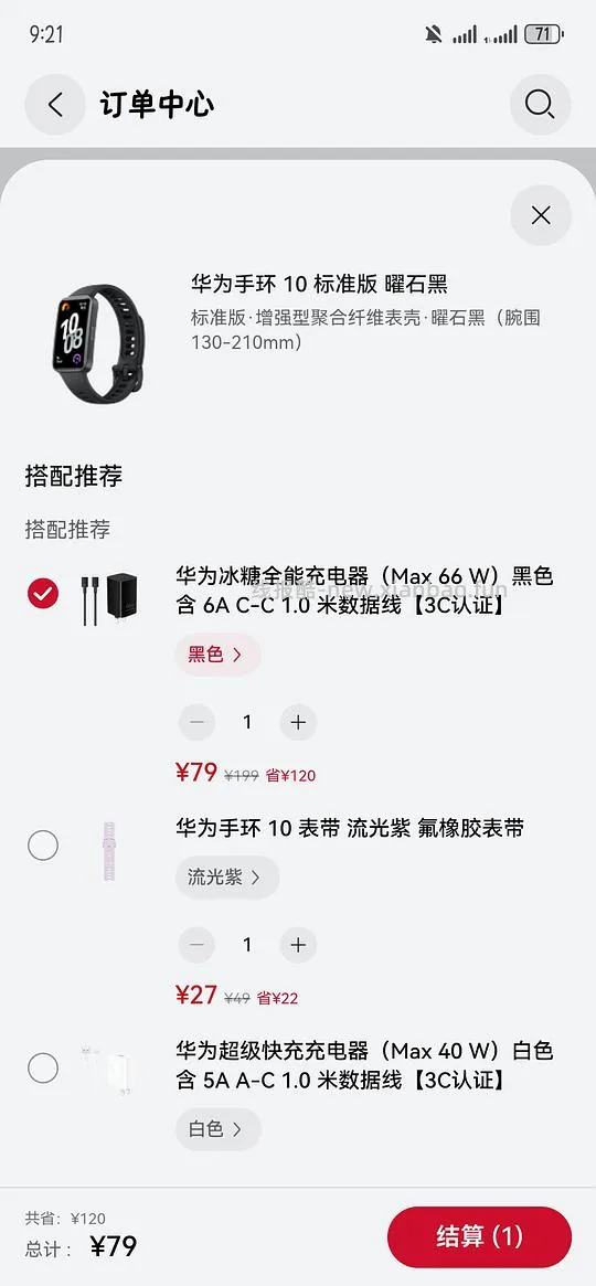 华为冰糖66w充电器55.3（有充电头和数据线） - 线报酷