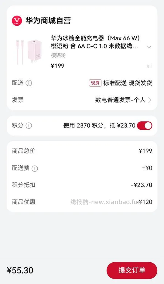 华为冰糖66w充电器55.3（有充电头和数据线） - 线报酷