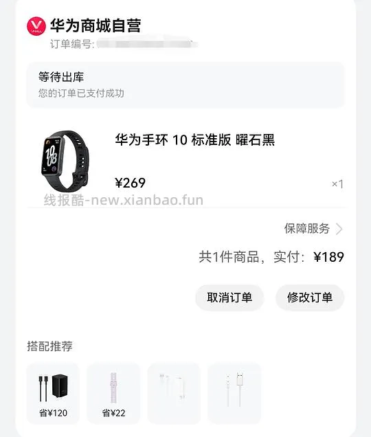 华为冰糖66w充电器55.3（有充电头和数据线） - 线报酷